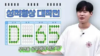 [이투스 수학 강윤구 선생님] ★D-65 성적향상 대작전★