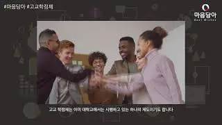 고교학점제 4편) 고교 학점제와 4차 산업혁명