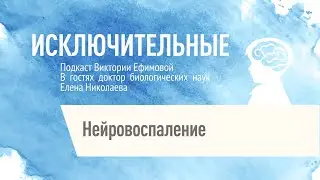 Подкаст Виктории Ефимовой 