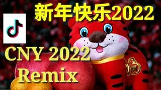 Dj Lagu Imlek 2022_Dj新年歌2022_Tiktok Remix_Happy Chinese New Year 2022