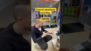 Ноутбук за копейки | лучше, чем калькулятор