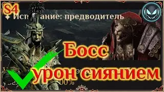 Босс Рук, урон сиянием, бюджетный состав сбором, S4 | Gray plays | Dragonheir: Silent Gods