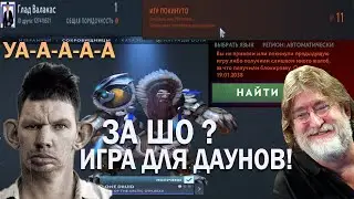 ВАЛАКАС ИСКУПАЕТ БАН ГАБЕНА ДО 2038 ПОКУПКАМИ КЕЙСОВ В ДОТЕ 2. РОФЛ ЗВОНКИ.
