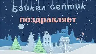 С Новым 2022 годом