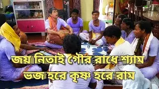 Jaya Nitai Goura Radhe Shyam | Bhaja Hare Krishna Hare Rama | Krishna Bhajan