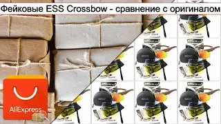 Фейковые ESS Crossbow - сравнение с оригиналом | 