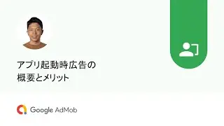 アプリ起動時広告の概要とメリット