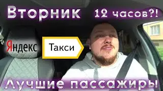 Вторник, самый худший день для такси? Проверим!