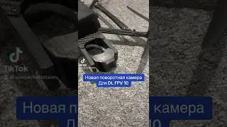 Новая версия поворотной камеры для DL FPV 10 V1