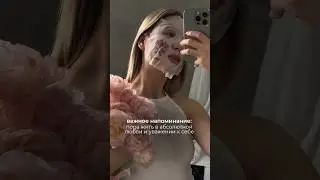 Запоминаем и напоминаем себе ежедневно!💕