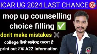 ICAR 2024 Mop-Up Round Choice Filling Step-by-Step Guide | Avoid These Mistakes! 🚨