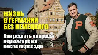 Life in Germany without knowing German. Late resettlers.
