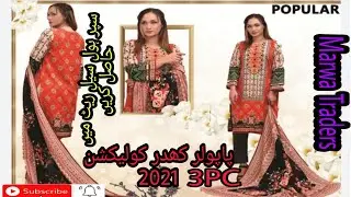 Popular | Khaddar collection | Vol 1 2021 | Online Super Wholesale| Marwa Brands Hub