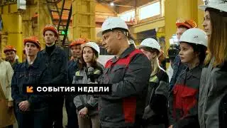 События недели
