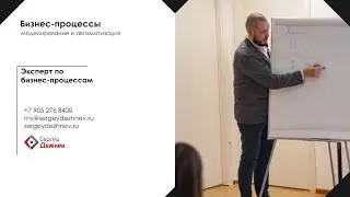 Бизнес процессы моделирование и автоматизация