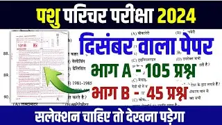 Pashu Paricharak Online Classes 2024|pashu parichar live classes 2024|Pashu Paricharak model paper