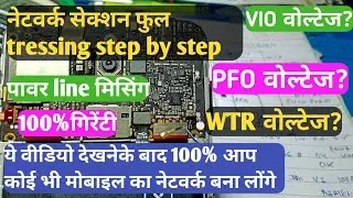 No Service Problem Solution | WTR Voltage&PFO Voltage | Network Tressing Step By Step ||