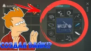 LAST DAY ON EARTH : ВОЗМОЖНО ЛИ СОЗДАТЬ БАЙК?!