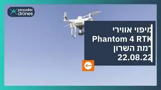 מיפוי אווירי עם רחפן - רמת השרון