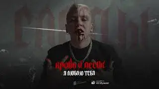 Следы - Я люблю тебя