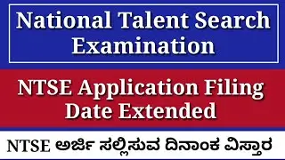 NTSE Application 2021-2022॥How to Register Students for NTSE Examination॥NTSE Question Paper॥Result