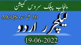 PPSC lecturer Urdu paper 2022 |  PPSC lecturer Urdu paper 19-06-2022 | lecturer Urdu paper 2022 |