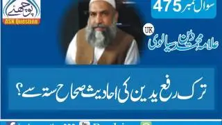 475ترک رفع یدین کی احادیٖث صحاح ستہ سے؟