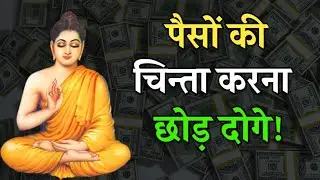 पैसों कमाने की चिंता नहीं होगी | Buddhist Story on Money