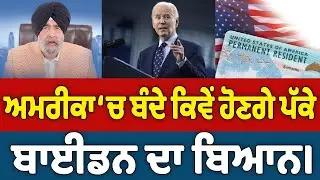 Prime USA Election 08 | How will people become permanent residents in America, Joe Biden's statement