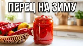 Готовим вкуснейший перец в томатном соусе! 🌶️🍅