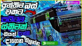 මේ සුපිරිම ස්කින් එක ඔයත් දාගන්න || bus simulator indonesia bus skin || bus skin for srikandhi bus