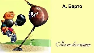 Мама болельщица. Стихи для детей