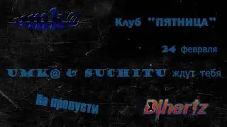 приглашение в клуб