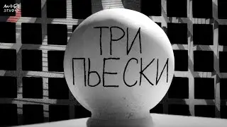 Детский альбом. Александр Мосолов. Три пьески