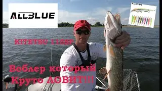 Воблер с Алиэкспрэс который круто ловит. Лучшие воблеры. Рыбалка на щуку. Ловля щуки AllBLUE KITETSU