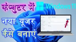 Windows 11 Me New User Kaise Banaye | How to Create New User In Computer | #computer #windows11