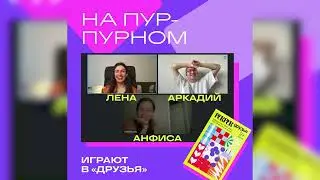 ПОДКАСТ О СЕКСЕ / чипсы, как выгнать няню из квартиры и обсуждать ли секс с родителями