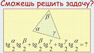 Как вычислить tg(α/2)tg(β/2)+tg(β/2)tg(γ/2)+tg(γ/2)tg(α/2), где α, β, γ — углы треугольника?