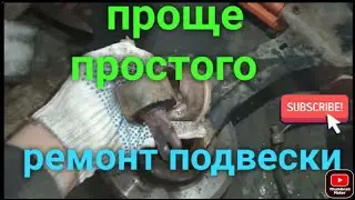 mazda 3.замена сайлентблоков, замена задних рычагов. 