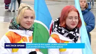 В минувшие выходные на площади Юбилейной прошел главный молодёжный праздник в России
