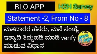 BLO App H2H Survey Voter verification with correction From No -8