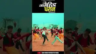 Jam Hida Dharan 🥰🥰 #sunmoonmotionpictures #jamhidadharan #rajeshpayalrai #kajishshrestha #binaraut