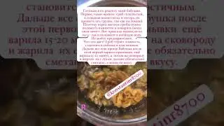 Строчок гигантский лучший рецепт приготовления