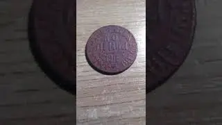 Копейка 1705 года.Петр 1.АШЕ.