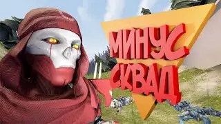 МИНУС СКВАД- Apex Legends|ПОДБОРКА КИЛЛОВ|ПРИКОЛЫ|