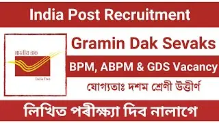 India Post Recruitment 2023 | Gramin Dak Sevaks 12828 Posts