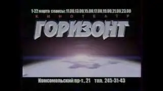 реклама кинотеатра Горизонт - "Сонная лощина"