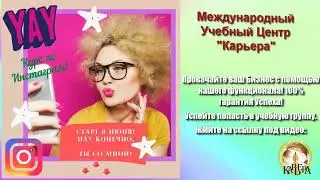 Внимание! Внимание! Внимание!  Не пропустите. Онлайн Тренинг по Инстаграм! Старт 8 июня!