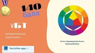 Математика мектепшілік (математика )ұбт-3