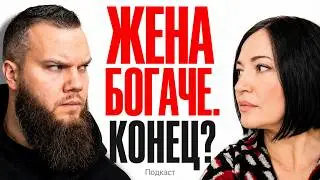 ДЕНЬГИ В ПАРЕ. Как женщина ВЛИЯЕТ на финансы в паре? Как мужчине ЗАРАБАТЫВАТЬ БОЛЬШЕ?